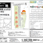 野辺８区画条件付き売地
